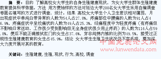 某综合高校女大学生生殖健康现状及行为调查