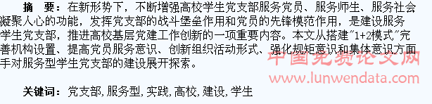 高校服务型学生党支部建设实践初探