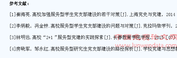 高校服务型学生党支部建设实践初探