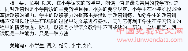 如何指导小学生进行语文朗读
