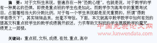 如何有效提高文科重点班学生的高中数学成绩
