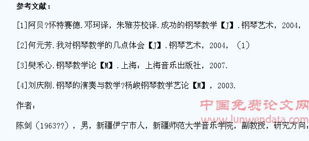 钢琴教学中培养学生演奏能力之思考