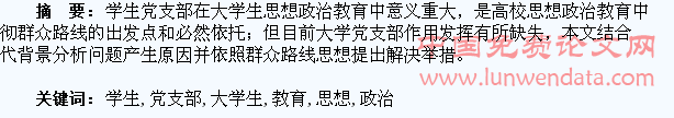 浅谈从学生党支部走大学生思想政治教育群众路线