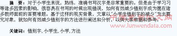 减少小学生错别字的实施方法