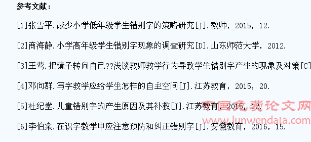 减少小学生错别字的实施方法
