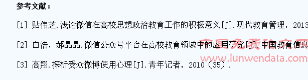 微信在大学生心理健康教育中应用的可行性研究