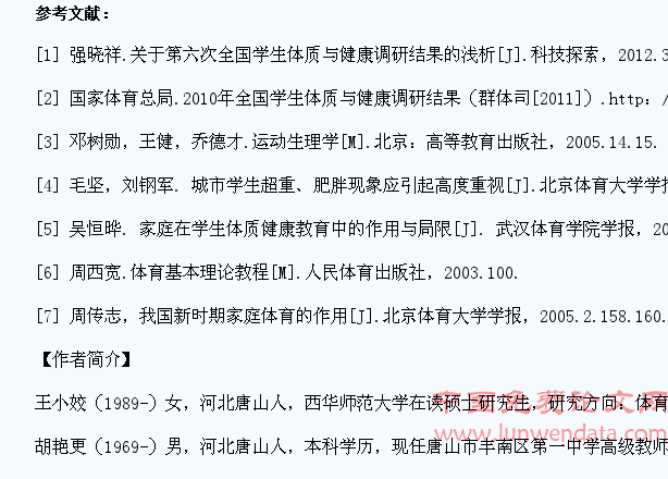 家庭因素对中小学生体质影响分析