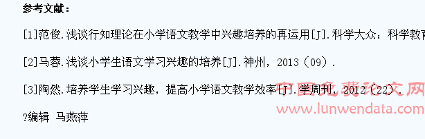 浅谈提高农村小学生的语文学习兴趣