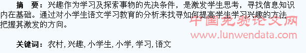 浅谈提高农村小学生的语文学习兴趣