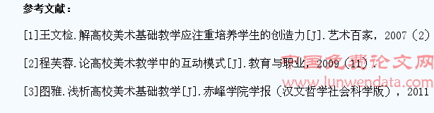 高校美术基础教学应注重培养学生的创造力
