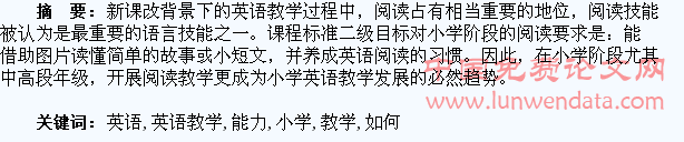 小学英语教学如何培养学生阅读能力
