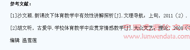 体育教学中调动小学生注意力的方法