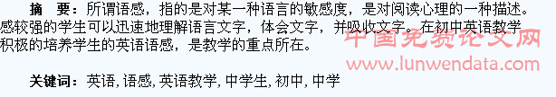 论初中英语教学中学生英语语感的培养