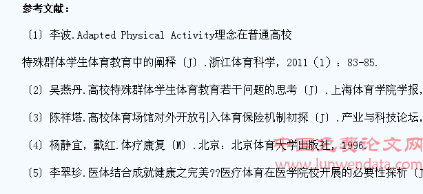 高校特殊群体学生体育教育的创新研究