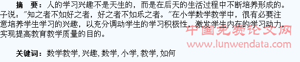 浅谈小学数学教学如何提升学生学习兴趣
