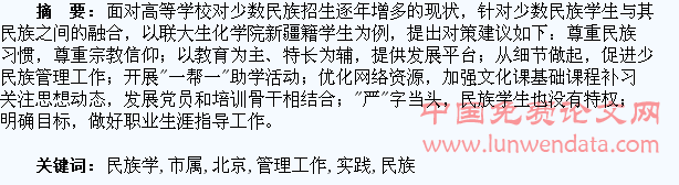 北京市属高校民族学生管理工作实践与探索