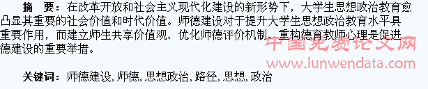 论大学生思想政治教育中的师德建设路径