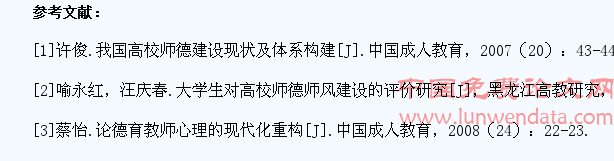 论大学生思想政治教育中的师德建设路径