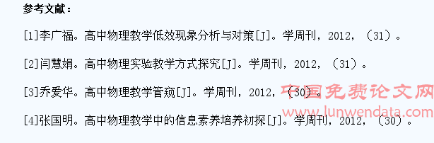 论高中物理教学如何充分发挥学生的主体作用和教师的主导作用