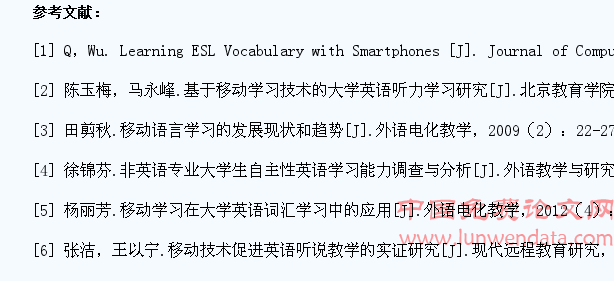 高校大学生英语移动学习调查研究