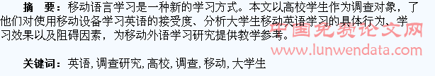 高校大学生英语移动学习调查研究