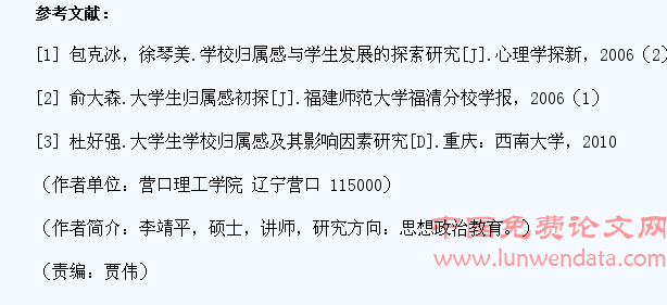 新建高校大学生校园归属感现状及对策