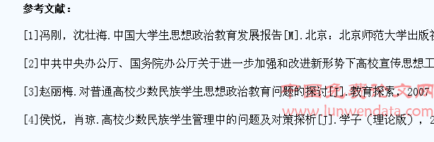 内地高校少数民族学生教育管理问题及对策