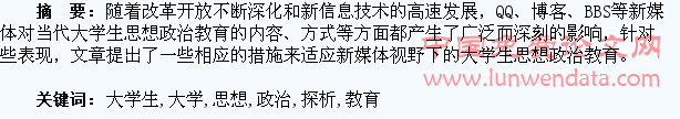 新媒体视野下大学生思想政治教育探析