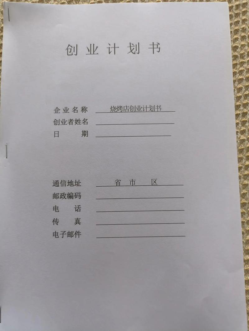 “晨光学生网”创业计划书