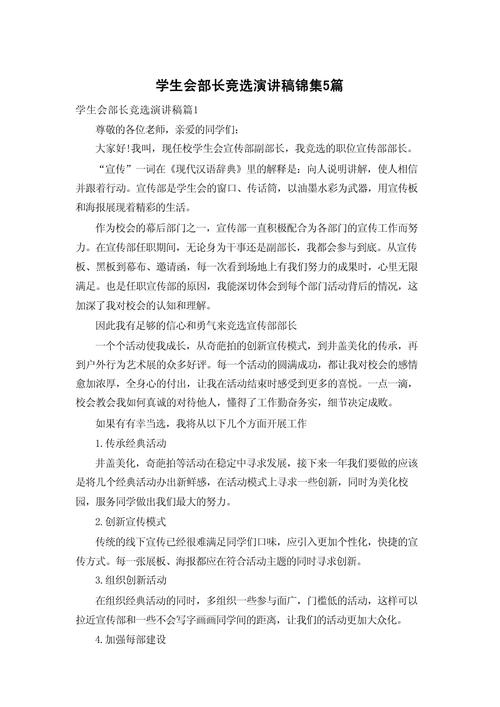 学生会竞聘稿