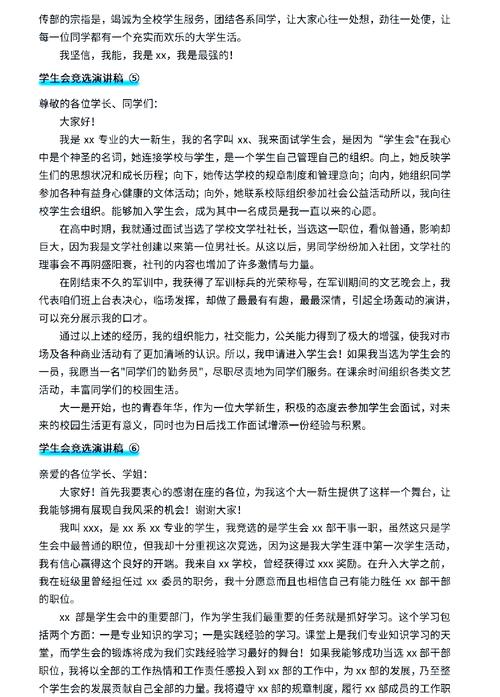 学生会竞聘稿