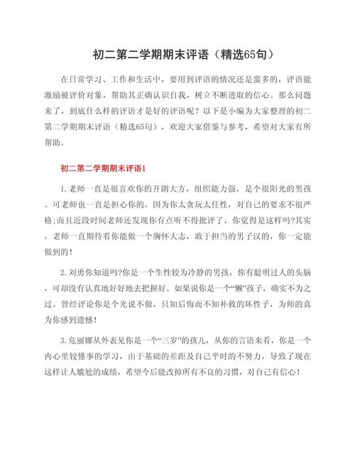 中学生期末评语范例