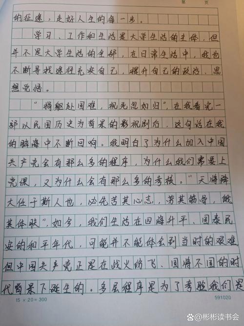 思想汇报(学生类)