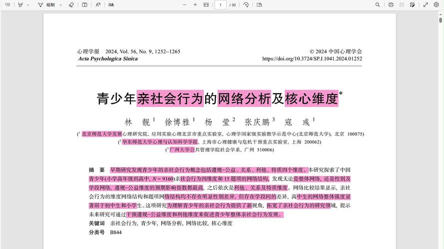 大学生网络亲社会行为特点及其影响因素