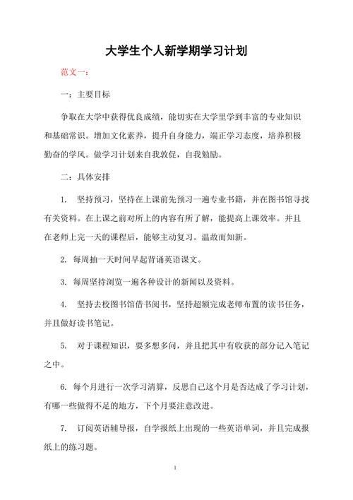 大学生学习计划