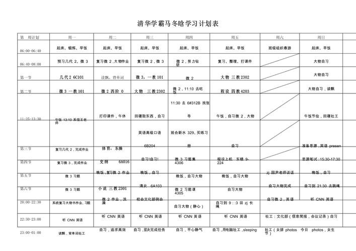 大学生学习计划