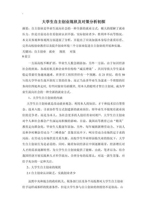 大学生创业者的内涵、分类与能力特征分析