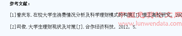 南京高校大学生理财现状调查分析报告