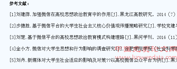 高校微信公众平台下大学生思想政治教育探究