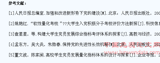 新形势下高校学生党员发展考核量化指标体系的探索