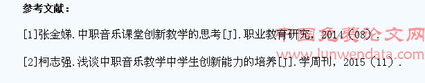 中职音乐教学如何培养学生创新能力