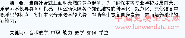 中职音乐教学如何培养学生创新能力