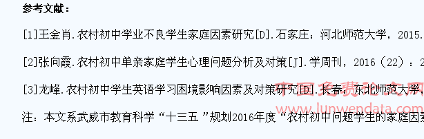农村初中问题学生形成的家庭因素研究