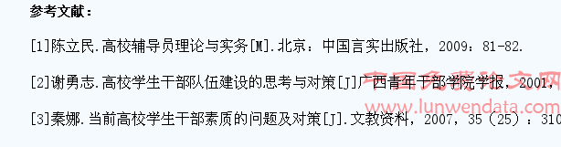 浅谈新形势下高校学生干部队伍建设