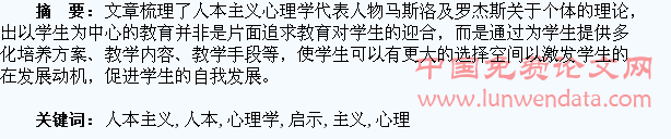 人本主义心理学对以学生为中心的教育的启示
