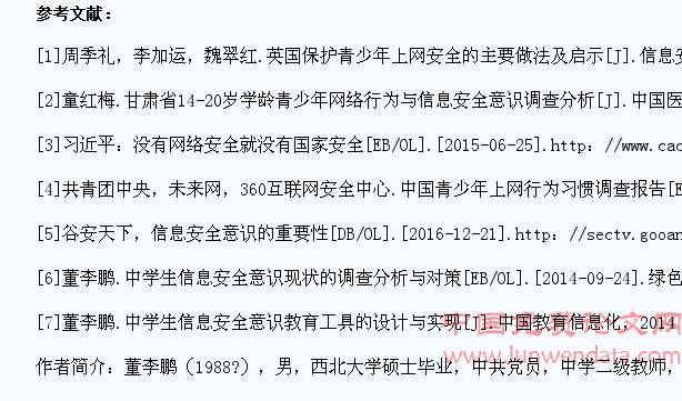 中学生信息安全意识教育资源建设研究