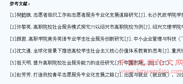 高职院校学生的社会服务现状调查分析