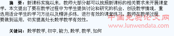 论如何在初中数学教学中培养学生的创新能力