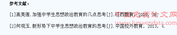 如何做好中学生的思想政治教育工作