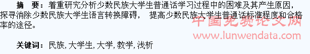 浅析少数民族大学生的普通话教学